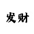 快乐十分有什么规律吗